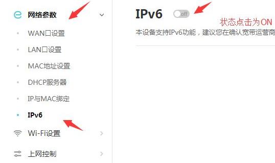 ipv6设置方法