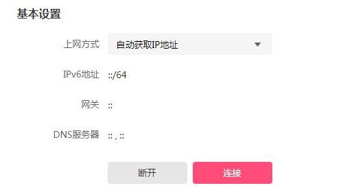 ipv6设置方法
