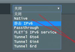 ipv6要开启吗 ipv6要不要开启详细介绍