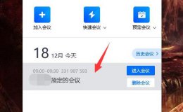 腾讯会议会议号在哪看 腾讯会议房间号查看方法