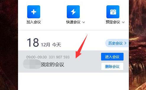 腾讯会议房间号查看方法