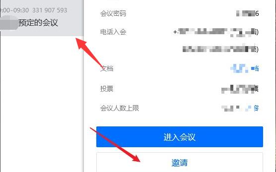 腾讯会议房间号查看方法
