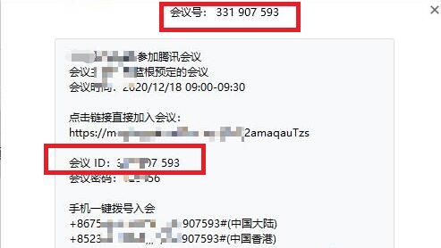 腾讯会议房间号查看方法