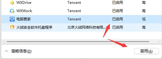 win11开机慢怎么解决详细方法