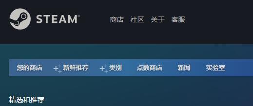 steam商店打不开原因及解决教程