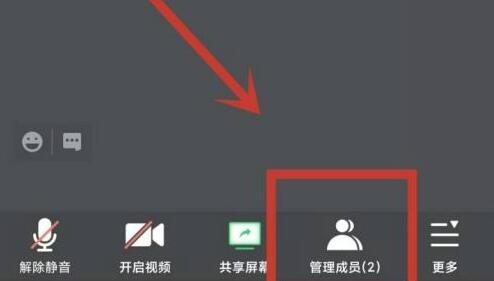 腾讯会议私聊取消方法