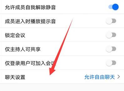 腾讯会议私聊取消方法