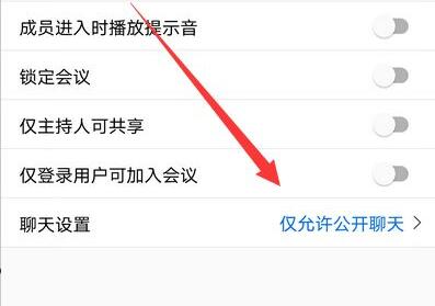 腾讯会议私聊取消方法