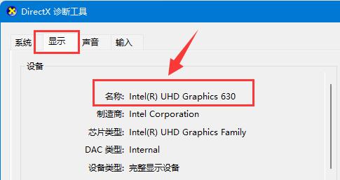 win11查看显卡配置方法