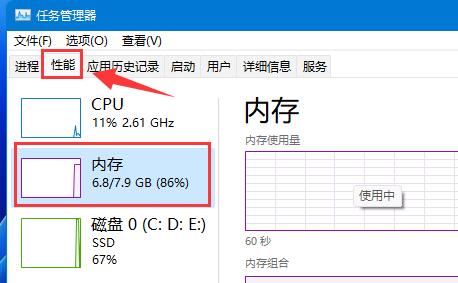 win11查看内存占用方法