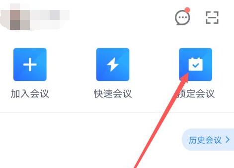 腾讯会议邀请二维码生成方法