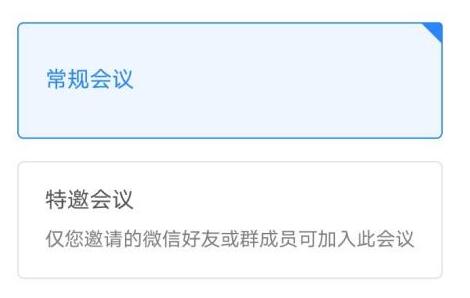 腾讯会议邀请二维码生成方法