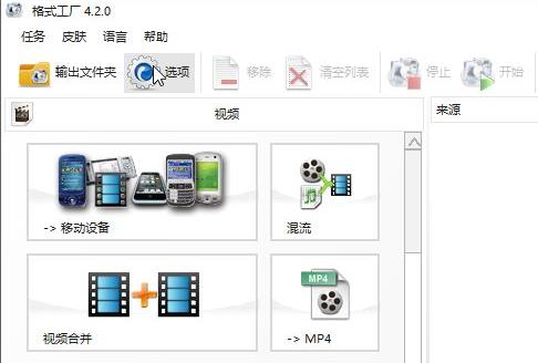 格式工厂转换视频格式教程