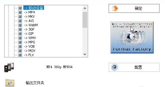 格式工厂转换视频格式教程