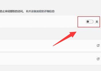 win11设备加密关闭方法