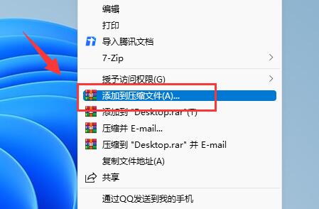 win11压缩包加密方法