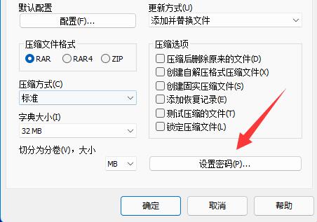 win11压缩包加密方法