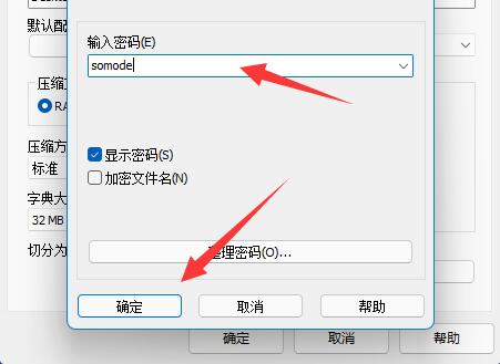 win11压缩包加密方法