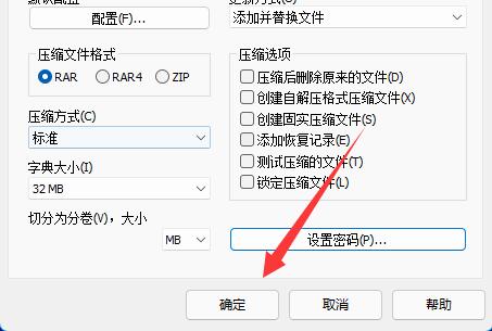 win11压缩包加密方法