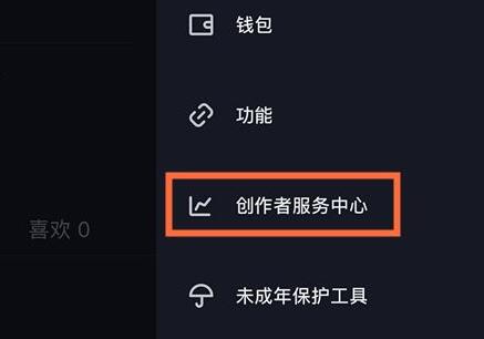抖音企业号注册方法