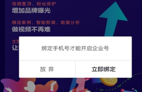 抖音企业号注册方法