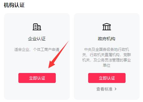 抖音企业号注册方法