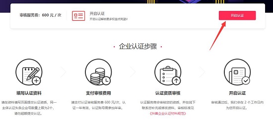 抖音企业号注册方法
