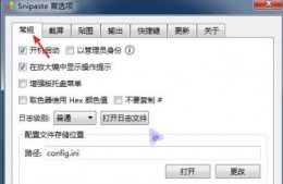 snipaste使用方法 snipaste安装和使用