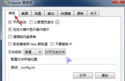 snipaste使用方法