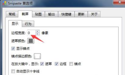 snipaste使用方法