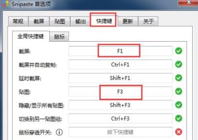 snipaste使用方法