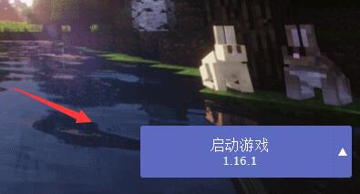 我的世界HMCL启动器使用方法