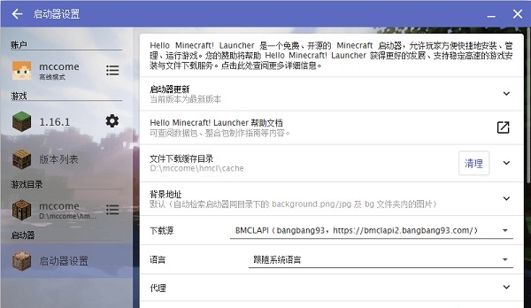 我的世界HMCL启动器使用方法