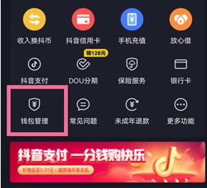 抖音修改支付密码方法