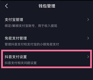 抖音修改支付密码方法