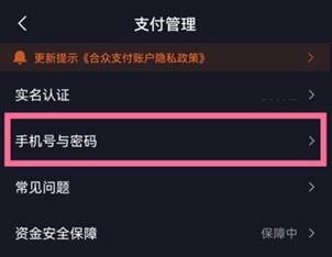 抖音修改支付密码方法