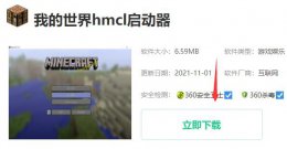 hmcl启动器安卓版下载 我的世界HMCL启动器下载方法