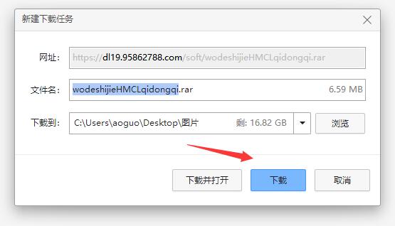 我的世界HMCL启动器下载方法
