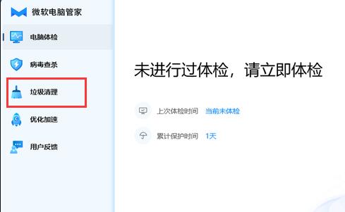 微软电脑管家清理垃圾方法