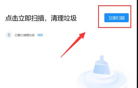 微软电脑管家清理垃圾方法