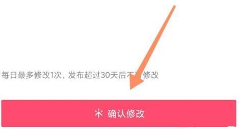 抖音修改标题没有了解决教程