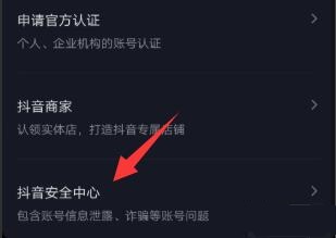 抖音修改资料暂时被锁定解开方法