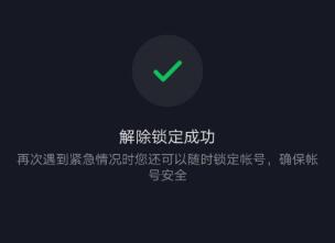 抖音修改资料暂时被锁定解开方法