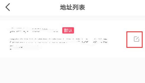 抖音修改收货地址方法