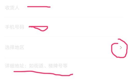 抖音修改收货地址方法