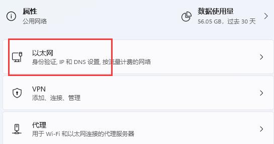 win11加密dns详细方法