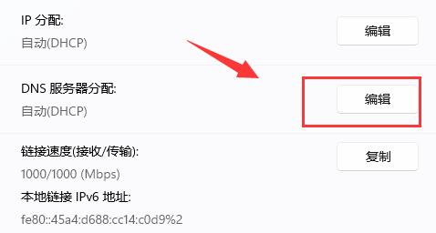 win11加密dns详细方法