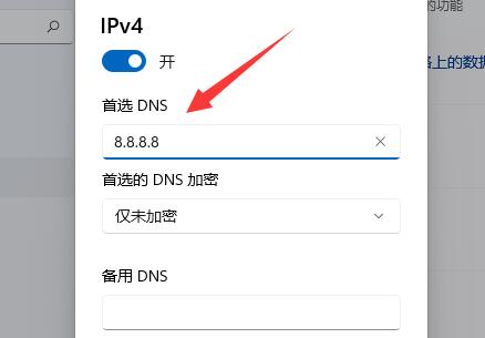 win11加密dns详细方法