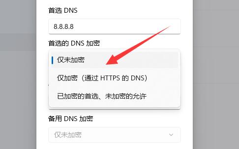 win11加密dns详细方法
