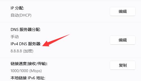 win11加密dns详细方法